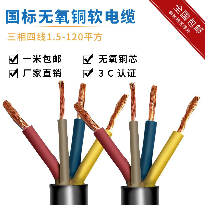 国标铜芯橡胶软电缆YC2芯3芯4芯1 1.5 2.5 4 6三相四线五线工地线
