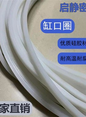 印染配件硅胶缸口密封圈白色高温缸口圈染缸机缸圈锅盖圈非标