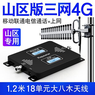 山区农村家用三网通手机信号放大增强扩大接收器加强移动联通电信