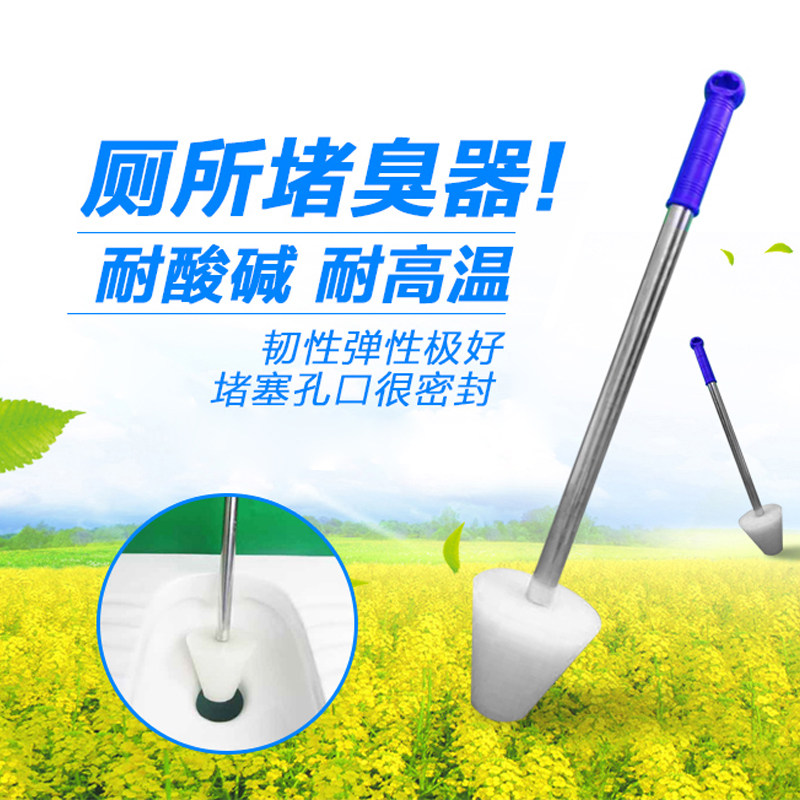 厕所堵头厕所堵臭器卫生间防臭器