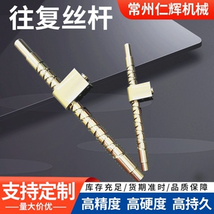 往复丝杆自动往返来回轴双向直线滑台丝杆绕线月牙螺杆往复丝杠