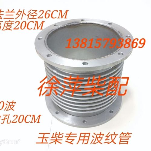 玉柴船用波纹管T9000-1118550A 6T膨胀节减震器补偿器排气管组件