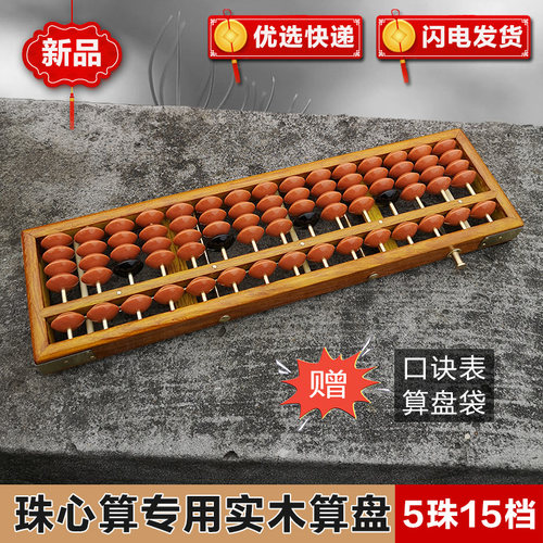 5珠15档实木算盘小学生珠心算幼儿园珠算儿童专用多功能木算盘