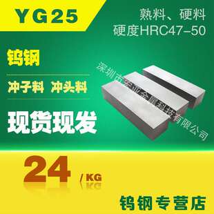 YG25硬质合金钨钢圆棒 株钨Yg25钨钢板 高硬度钨钴合金厂家直供