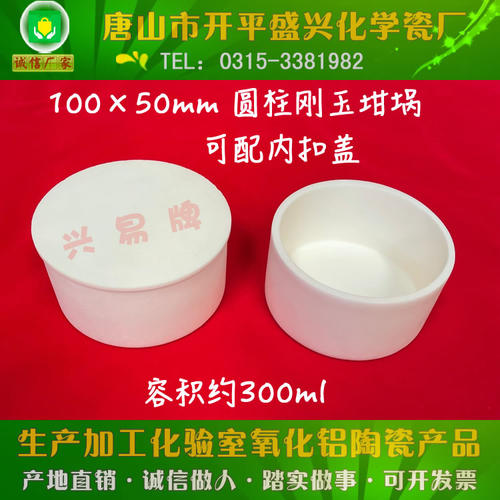 厂家推出新款 圆柱刚玉坩埚100*50mm 可配盖 高铝埚