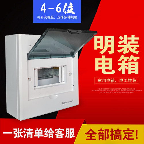 明装4-6位配电箱铁底豪华型空开漏电箱C45强电布线盒六回路控制箱