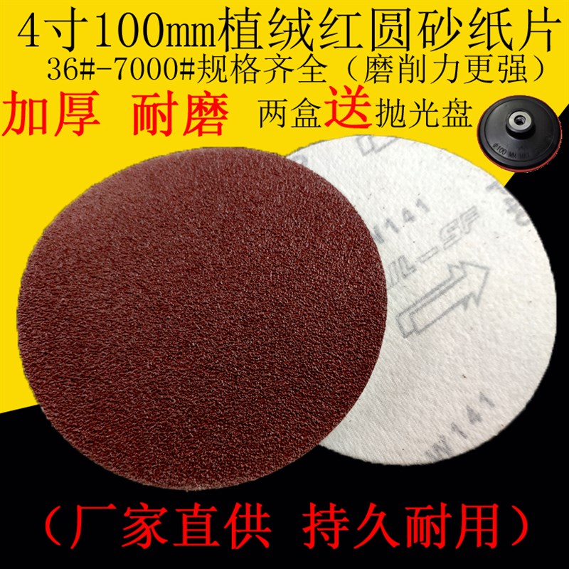 植绒砂纸片 气动机自粘拉绒布角磨机砂纸磨片圆盘抛光片100MM 4寸