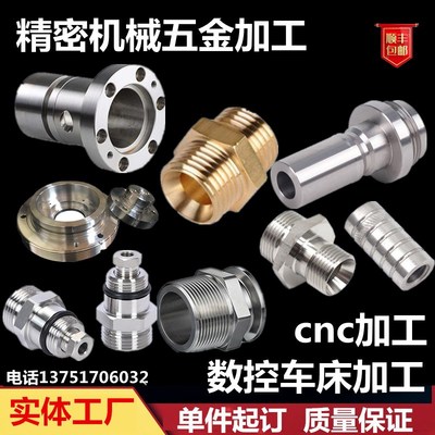 数控铣车床五金件cnc加工中心 精密机械不锈钢铝合金零件单件定制