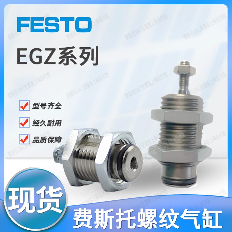 费斯托螺纹气缸EGZ-6-10-16-10-5-10-15 15036 15037 15033 15038