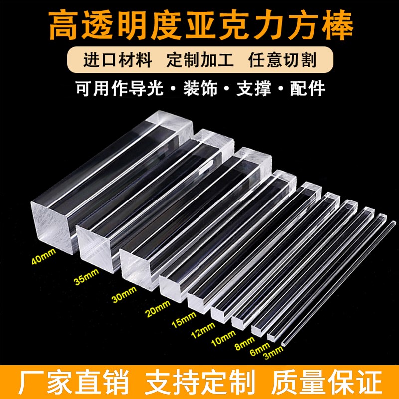 透明亚克力方条四方棒水晶柱有机玻璃实心卡槽条长方条定制加工MM