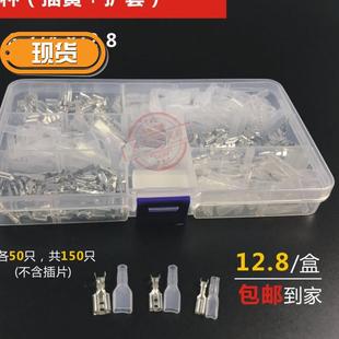 护套各50套插拔式 2.8插簧 冷压接线端子电线连接器铜盒 4.e8 6.3