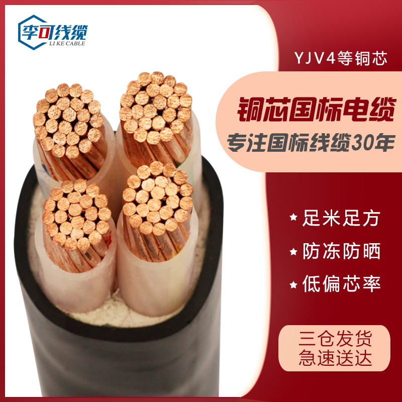 国标纯铜4芯地埋电缆线YJV4等芯16/25/50/70/95/150平方三相四线
