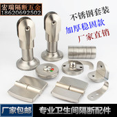 平叠门套装 卫生间隔断五金配件 公共厕所隔断门配件不锈钢支撑脚