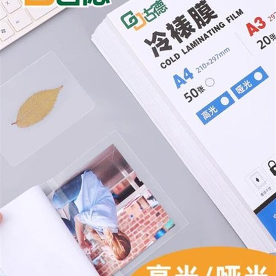 古德冷裱膜照片相片保护膜自封膜高透背胶树叶塑封膜6寸A4A6透明