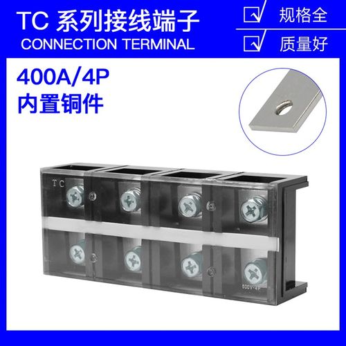 铜件TC-4004固定式大电流接线端子板排4位4P/400A压电线柱接线盒