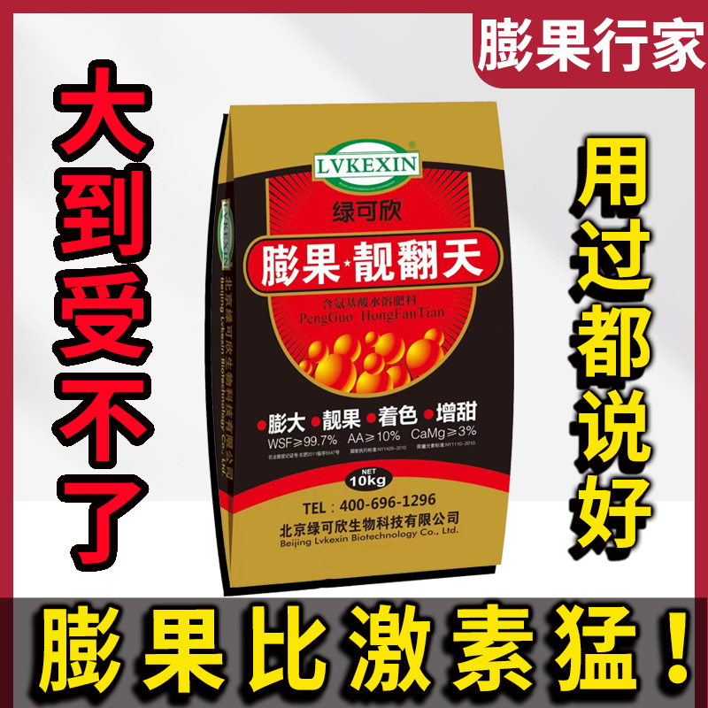 快速膨大素膨大剂柑橘葡萄番茄辣椒草莓果树膨果专用氨基酸水溶肥