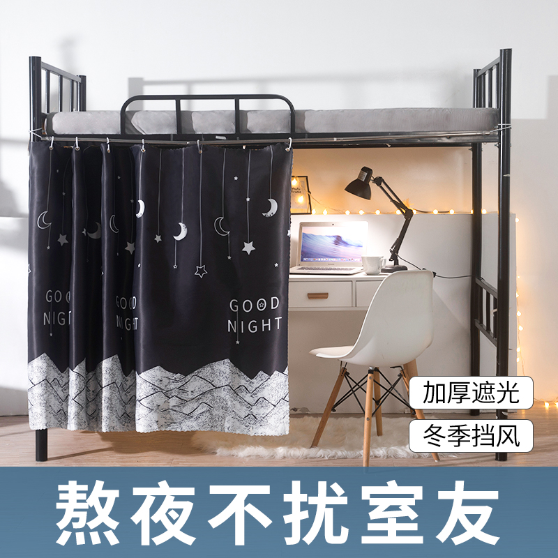 学生宿舍床帘遮阳帘上下铺床帘布男生文艺帐寝室遮光单人床围帘