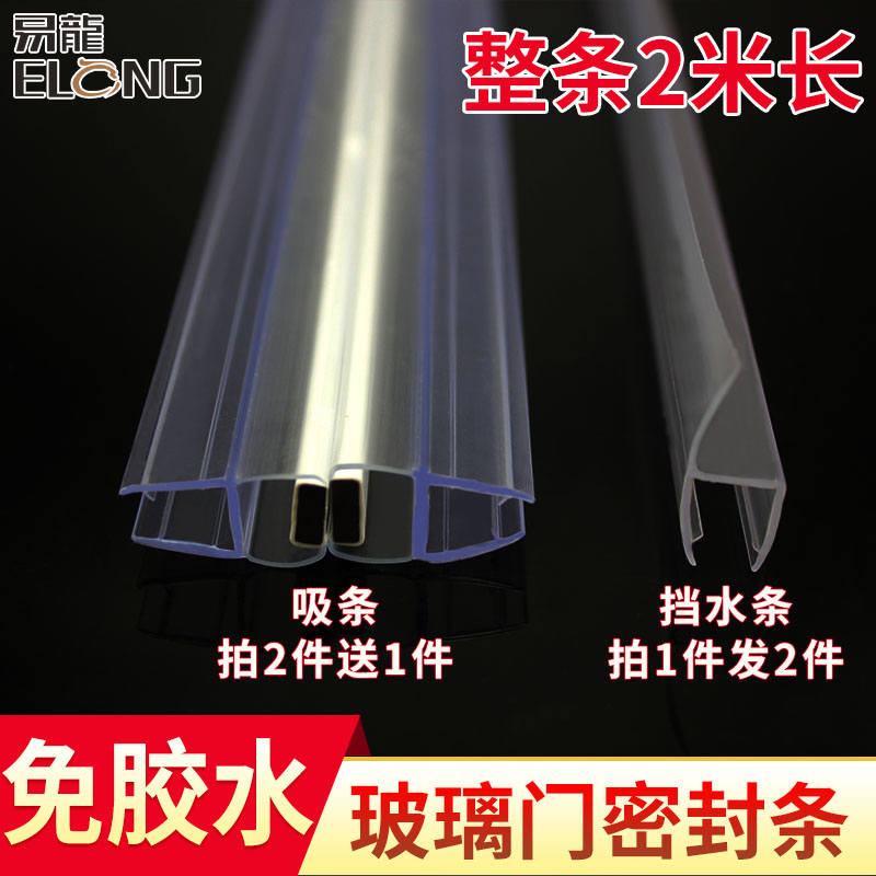 淋浴房吸条挡水条 加厚玻璃门磁条磁吸挡水挡风防水浴室h型密封条