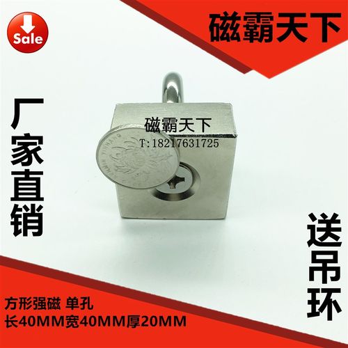 钕铁硼 强磁铁 吸铁石 方形强磁40X40X20MM孔 送吊环 磁钢