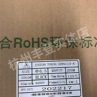4.5 6.5MM 5.0 6.0 整卷 5.5 黑色热收缩管绝缘套4.0