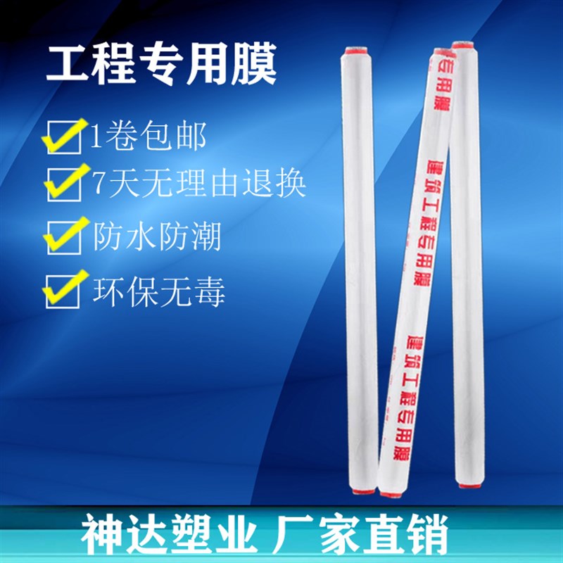 建筑工程膜塑料薄膜地膜混凝土养护膜养生保护膜道路马路专用保养