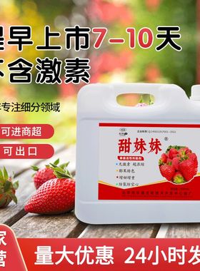 甜妹妹草莓专用膨大剂有机专用果实转色增甜剂膨果肥料水溶肥冲施