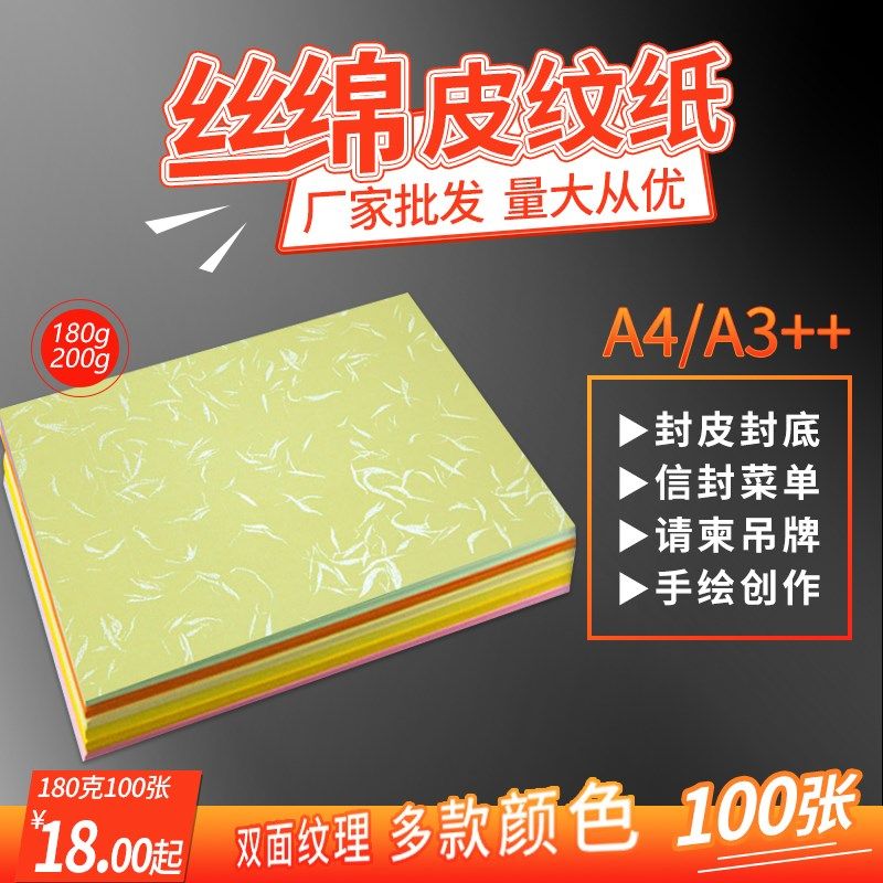 丝绵纹皮纹纸A4/A3++180/200g封皮封面纸平皮纹/彩色标书装订书皮