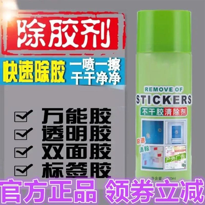 凯诺不干胶清除剂除胶剂多功能粘胶去除剂除胶痕神器不伤原件亿赢