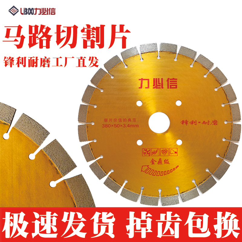 马路切割片350/400/500水泥路面沥青金刚石锯片石材切割机混凝土
