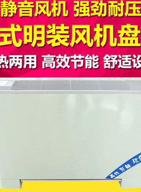 风机盘管立式明装水暖井水冷水双用空调落地室内超薄新风机散热器