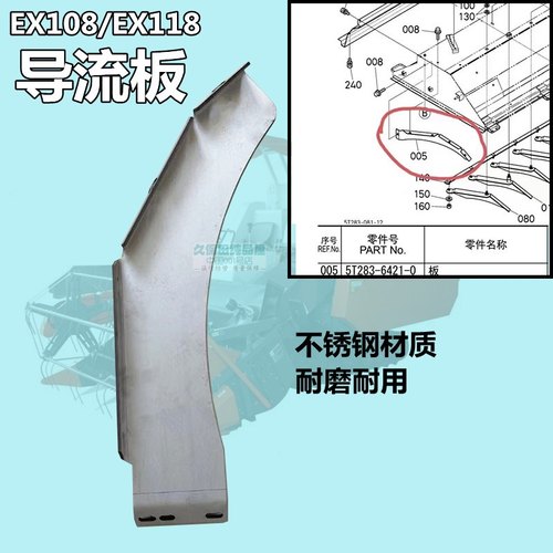 久保田EX108 EX118收割机配件滚筒上盖排尘板送尘器导流板脱粒