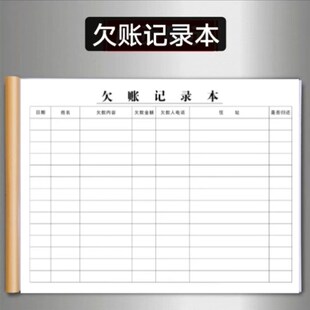客户本应收赖死账赊账欠款记录记录本欠账做生意记账欠账登记应付