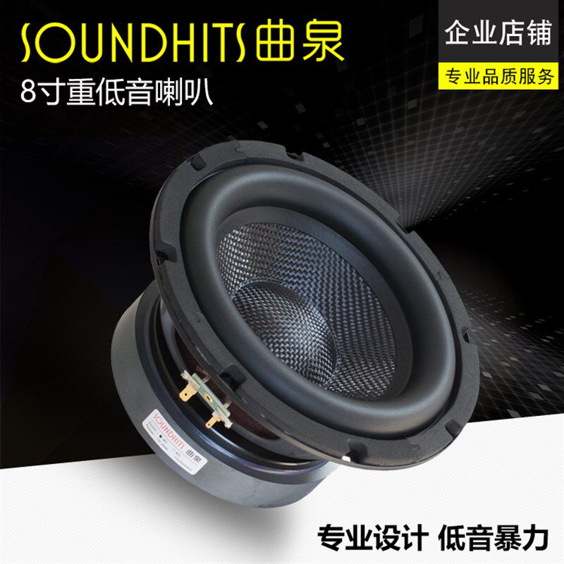 8寸低音喇叭重低音炮音箱扬声器200W大功率低频震撼曲泉新品