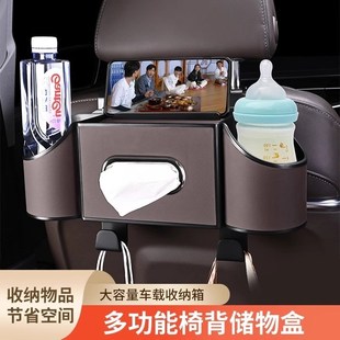 汽车椅背收纳盒多功能车载挂钩车载水杯架纸巾盒座椅后背置物盒