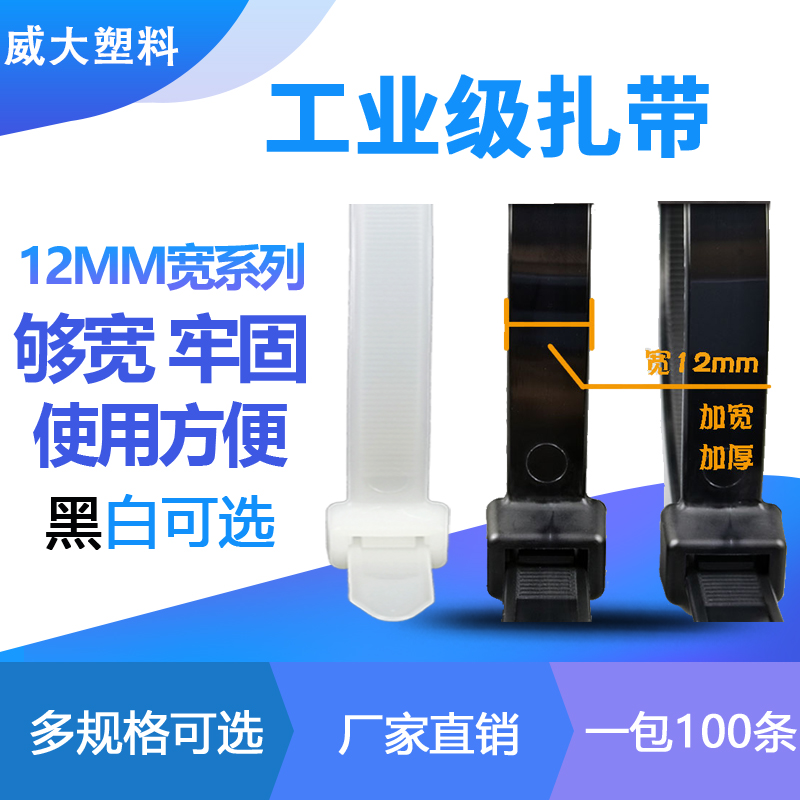 自锁式扎带尼龙塑料大号超长卡扣12mm*300/500工业级加长勒死狗