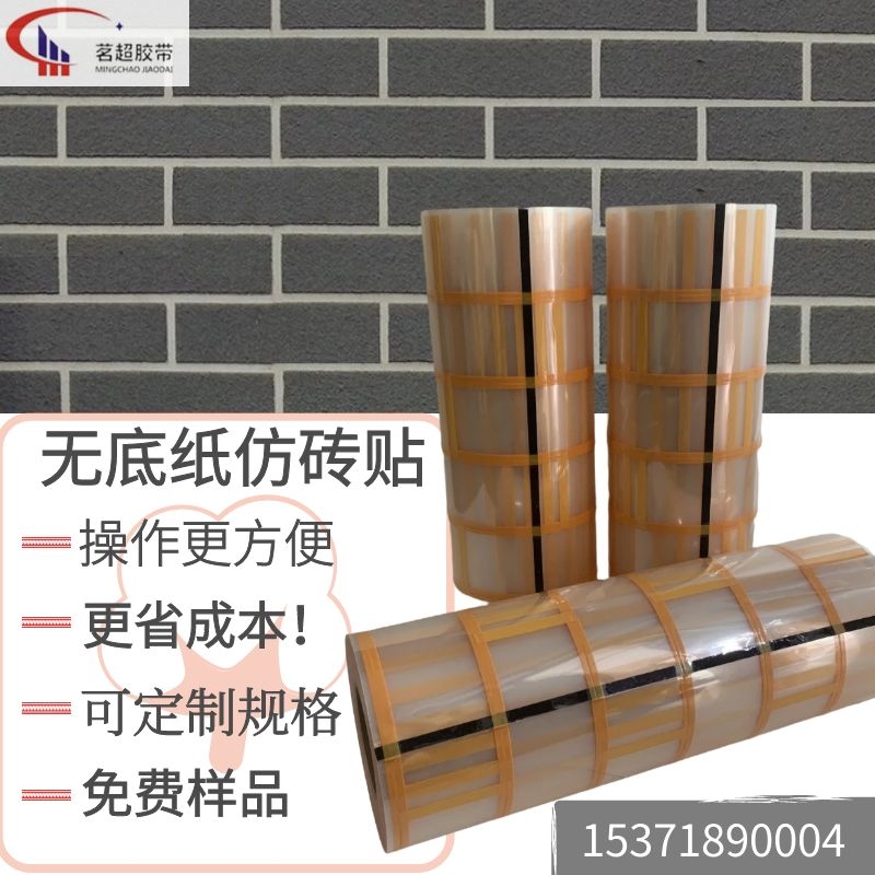 外墙仿砖模具胶带真石漆无底纸仿砖连体胶带建筑美纹纸分格胶带
