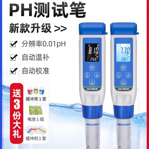 力辰科技PH计工业高精度水质ph测试笔鱼缸水族ph值酸碱度PH检测仪