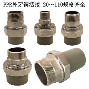 ppr外丝铜活接 PPR外牙活接40 50 63 75 ppr灰色水管配件铜活接