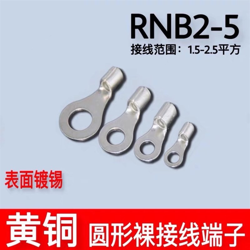 RNB2-5 冷压圆形O型接线端子 裸端头 黄铜线鼻子1000只