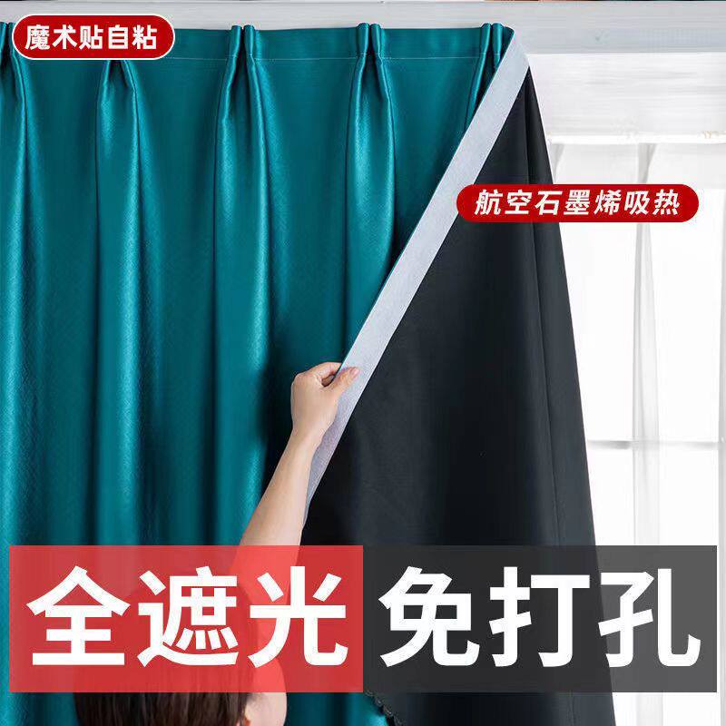 魔术贴窗帘全遮光自粘式免打孔安装遮阳帘粘贴简易遮光卧室出租屋