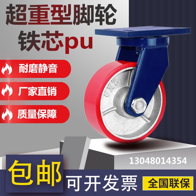 超重型脚轮4寸5寸6寸8寸10寸12寸铸铁芯聚氨酯万向轮载重轮子轱辘