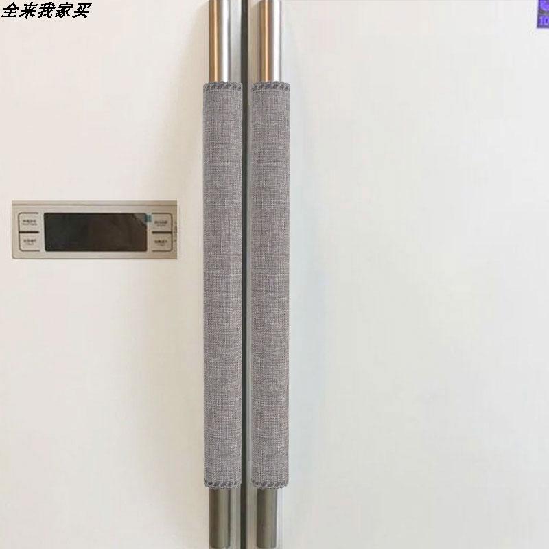 双开门冰箱把手套扶手保护套 加长加厚门把手防撞物业大门拉手套