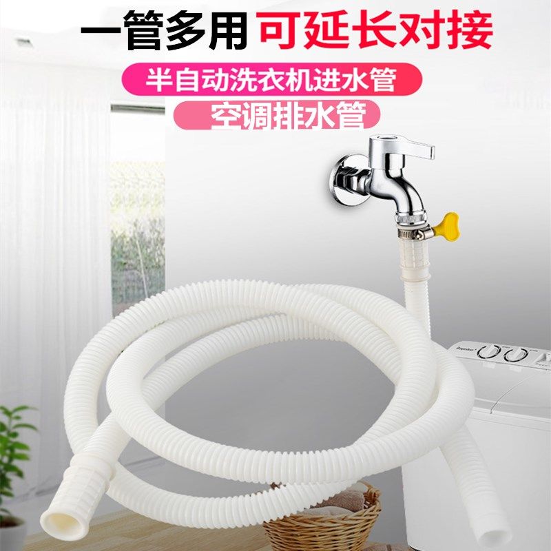半自动洗衣机进水管老式双缸注水软管4分龙头水管对接空调排水管h