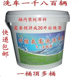 搅拌成大桶20L浓缩汽车高泡洗车液洗车泡沫香波液水蜡去污上光