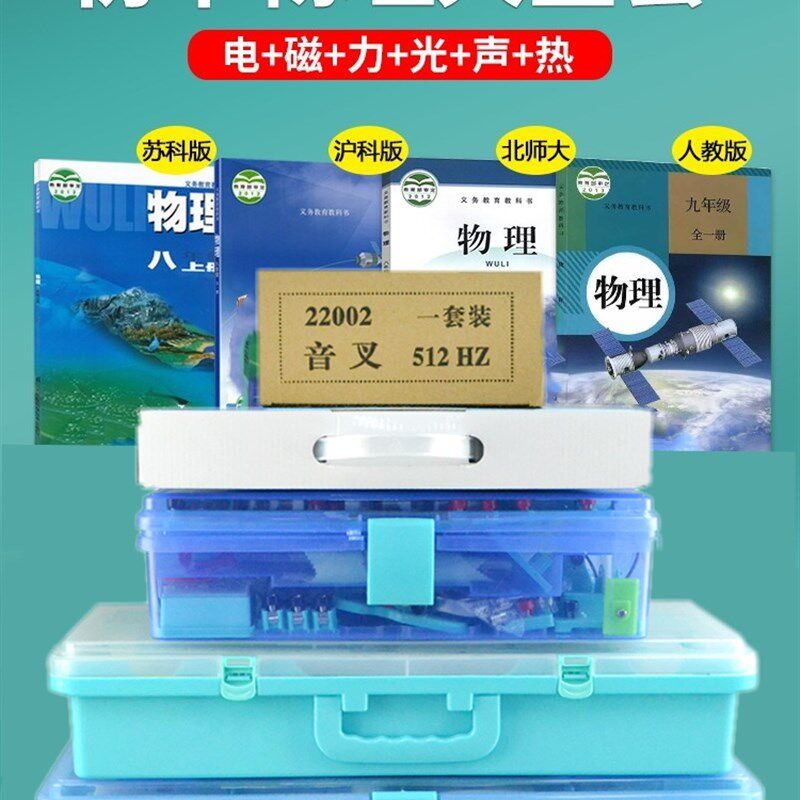 上海专用初中物理电学实验器材全套科学中考理化考试箱光学力学盒 - 实物图