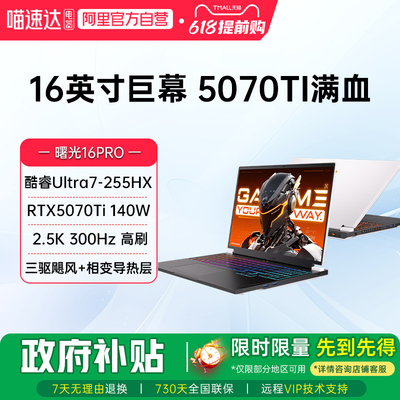 MACHENIKE 笔记本电脑 机械师曙光16pro机械师RTX5070Ti/RTX5090酷睿Ultra7 255HX 300Hz16英寸游戏本187