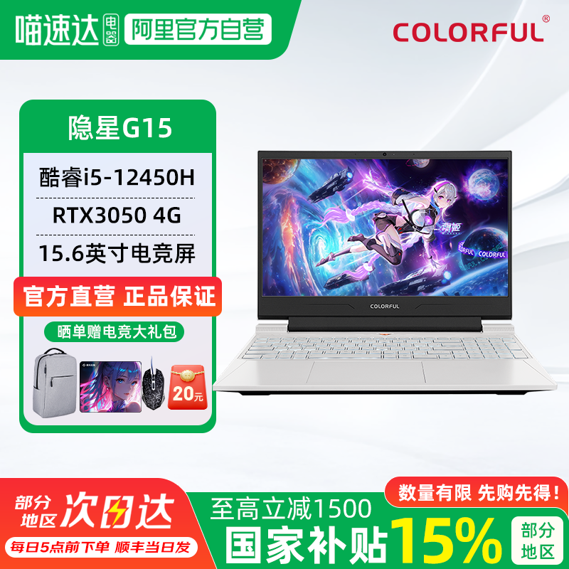 七彩虹隐星P15/G15游戏本5050显卡可选15.6英寸高性能电竞AI办公大学生笔记本电脑