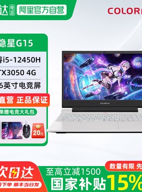 七彩虹隐星P15/G15游戏本5050显卡可选15.6英寸高性能电竞AI办公大学生笔记本电脑