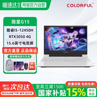 七彩虹隐星P15/G15游戏本5050显卡可选15.6英寸高性能电竞AI办公大学生笔记本电脑