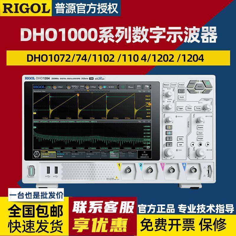 RIGOL示波器DHO1072/1074四通道触控屏200M数字示波器12bit
